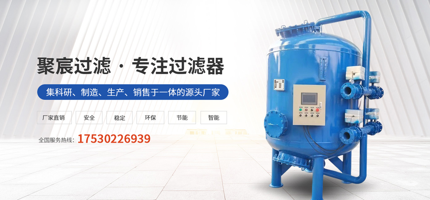 新鄉(xiāng)市聚宸過濾設備制造有限公司